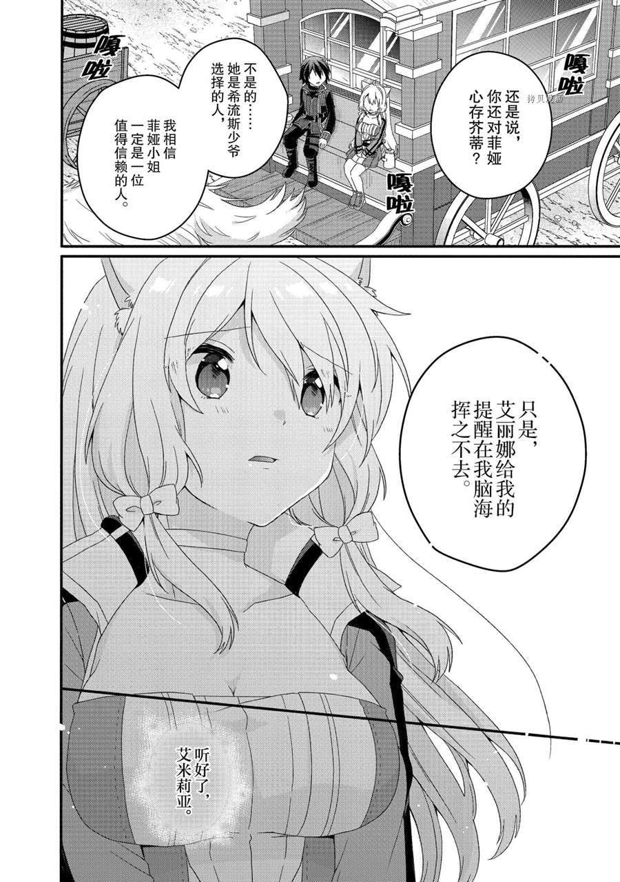 《异世界式的教育者》漫画最新章节第49话 试看版免费下拉式在线观看章节第【4】张图片