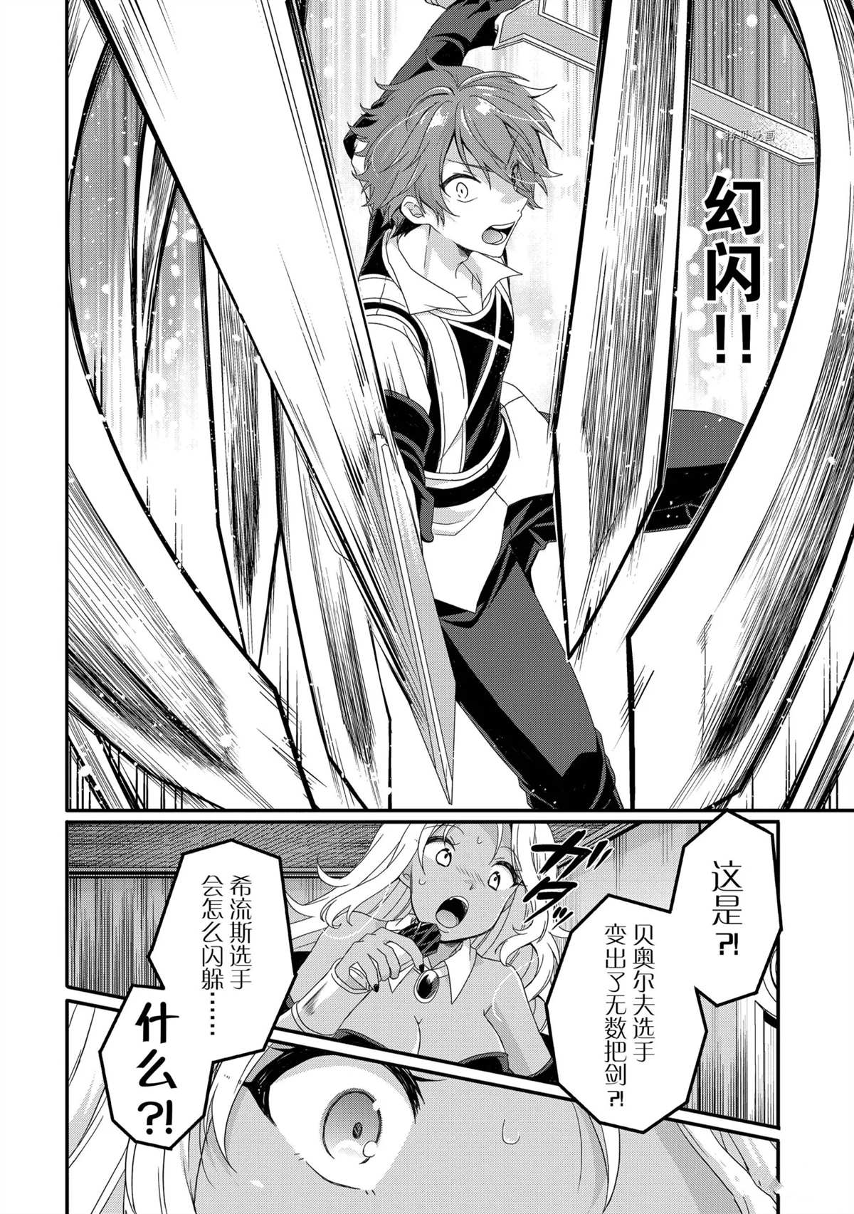 《异世界式的教育者》漫画最新章节第54话 试看版免费下拉式在线观看章节第【8】张图片