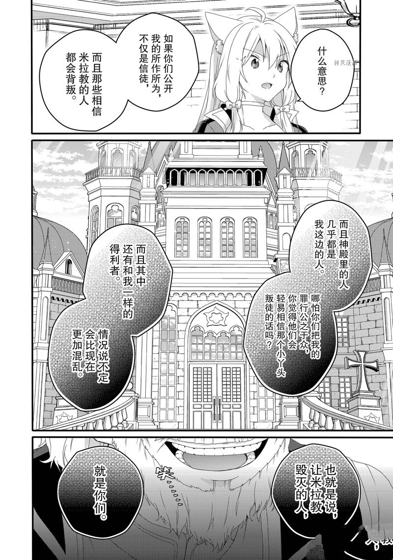 《异世界式的教育者》漫画最新章节第63话 试看版免费下拉式在线观看章节第【26】张图片