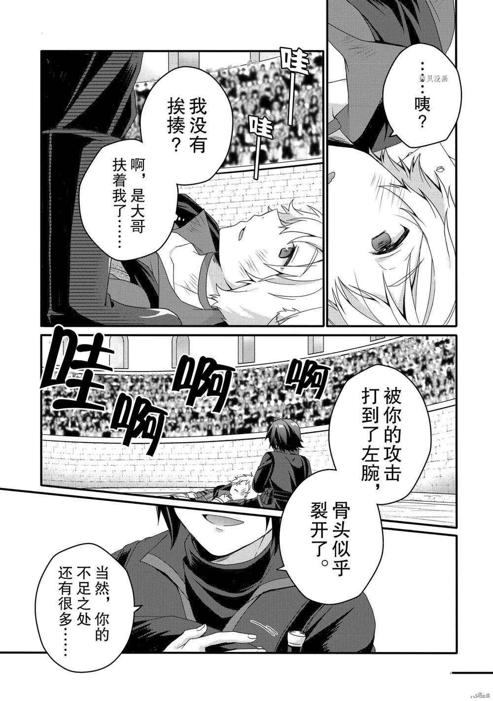 《异世界式的教育者》漫画最新章节第56话 试看版免费下拉式在线观看章节第【23】张图片