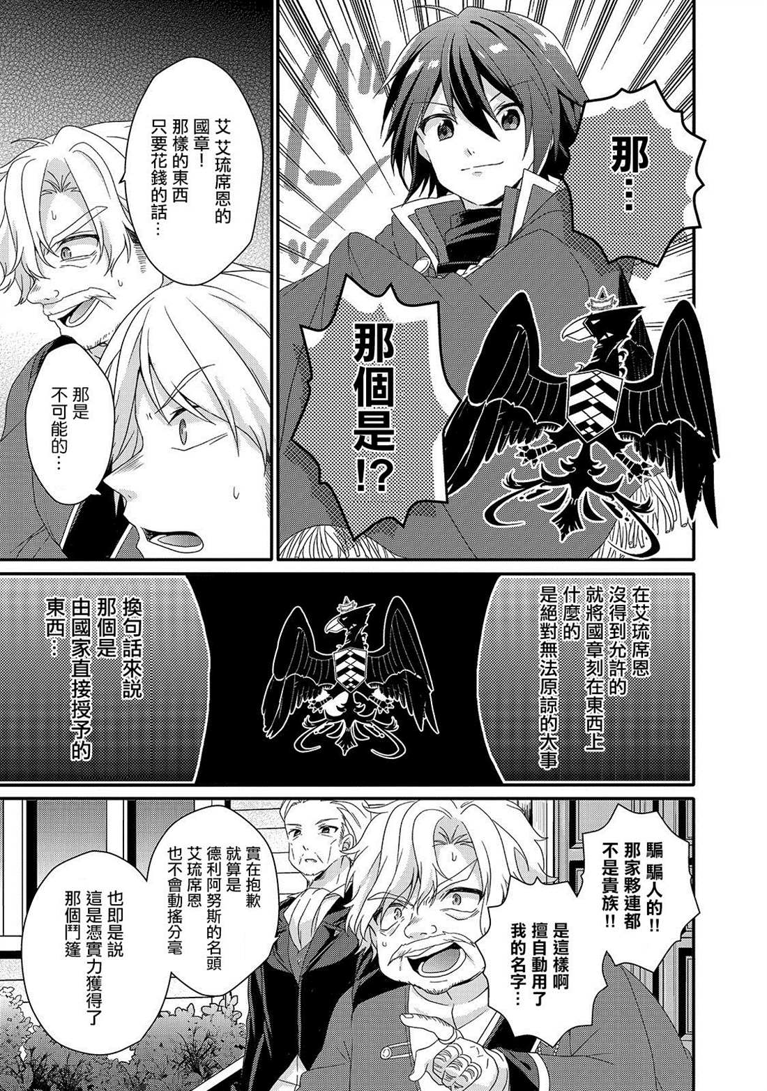 《异世界式的教育者》漫画最新章节第33话 家族免费下拉式在线观看章节第【11】张图片