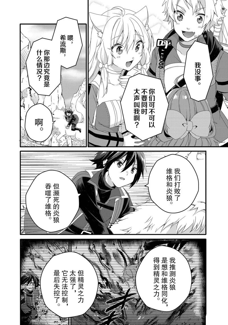 《异世界式的教育者》漫画最新章节第64话 试看版免费下拉式在线观看章节第【2】张图片