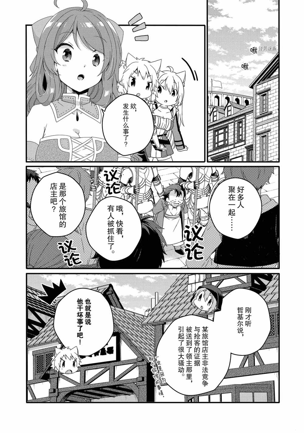 《异世界式的教育者》漫画最新章节第52话 试看版免费下拉式在线观看章节第【29】张图片