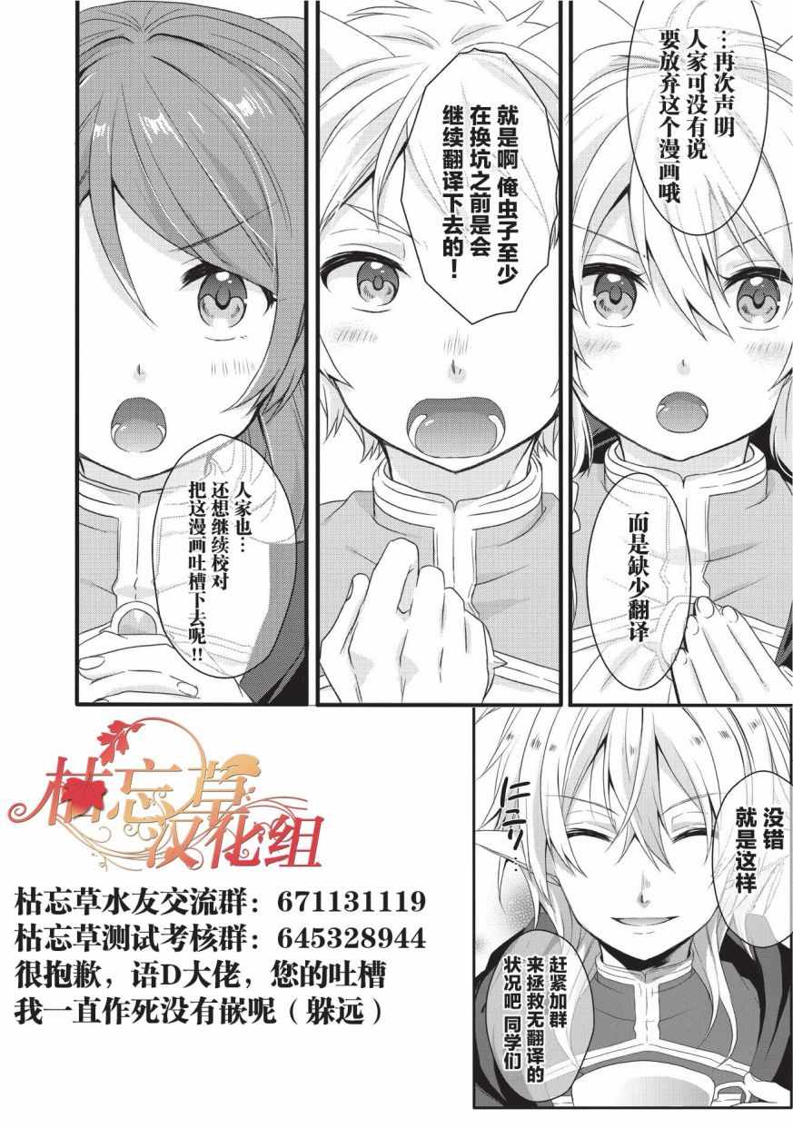 《异世界式的教育者》漫画最新章节第19话免费下拉式在线观看章节第【21】张图片