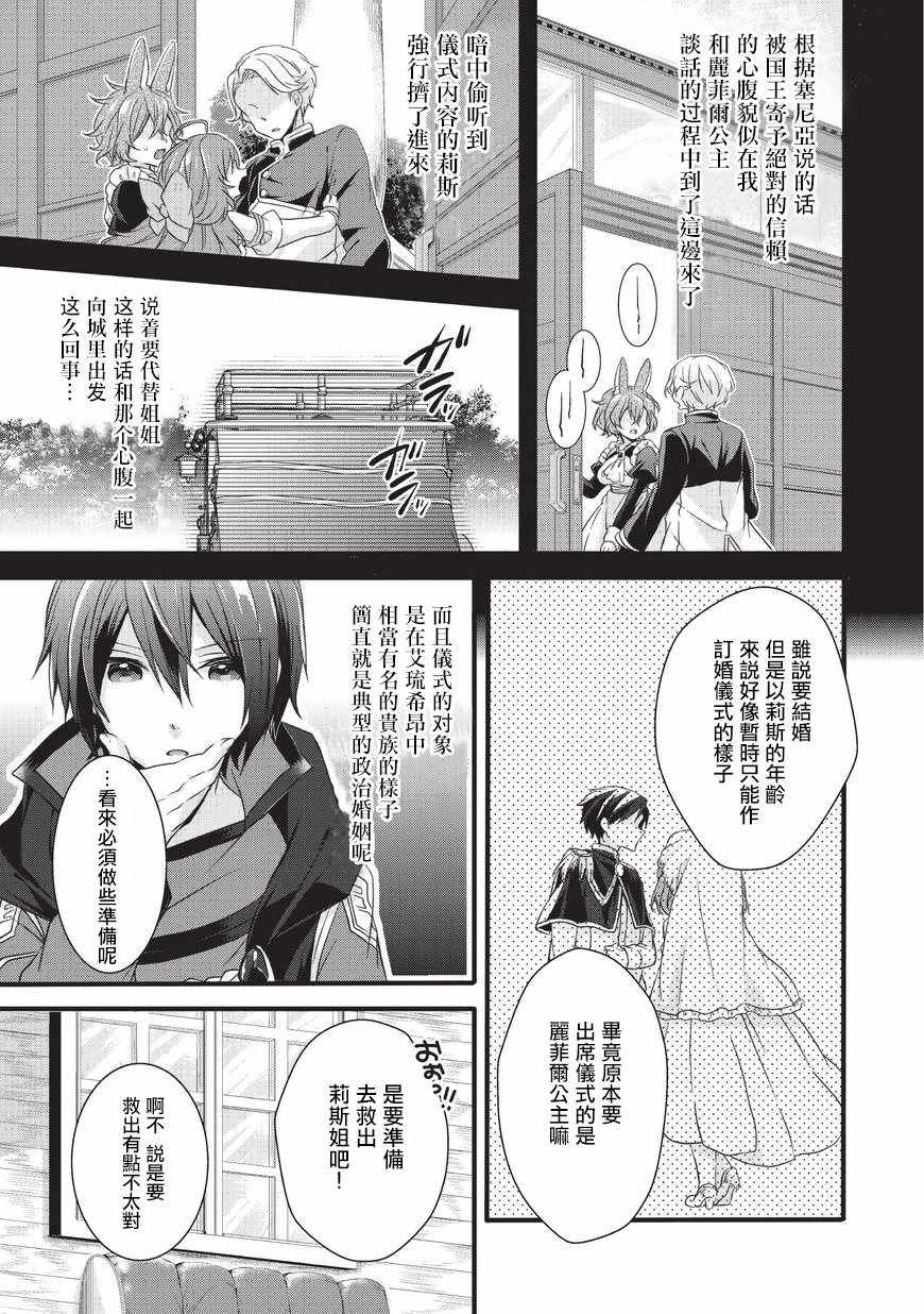 《异世界式的教育者》漫画最新章节第15话免费下拉式在线观看章节第【25】张图片