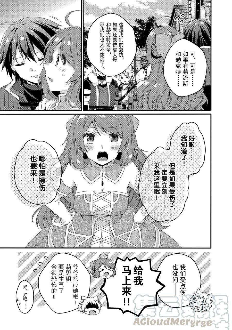 《异世界式的教育者》漫画最新章节第43话 试看版免费下拉式在线观看章节第【25】张图片
