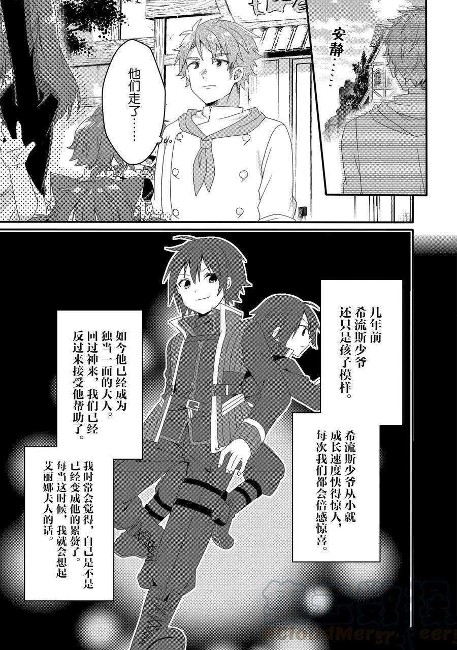 《异世界式的教育者》漫画最新章节第38话 试看版免费下拉式在线观看章节第【7】张图片