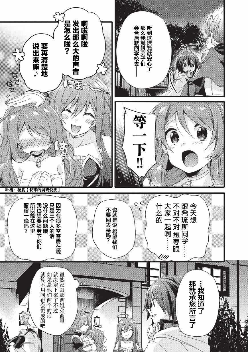 《异世界式的教育者》漫画最新章节第17话免费下拉式在线观看章节第【5】张图片