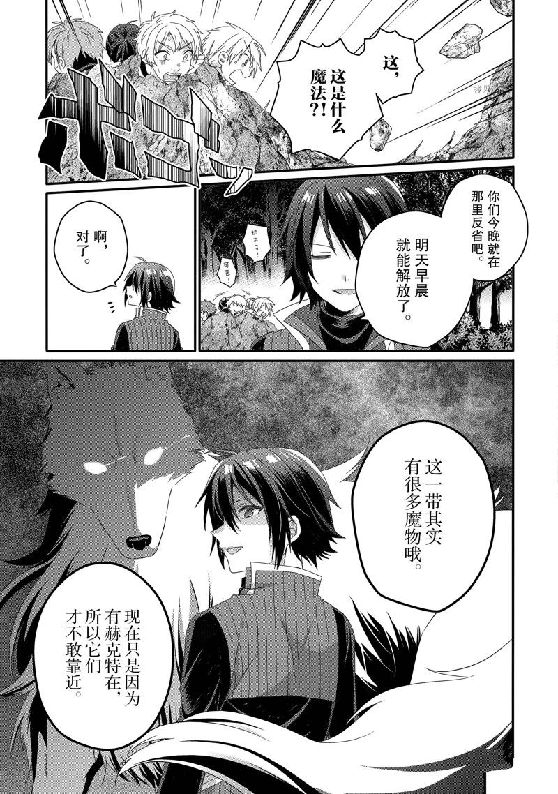 《异世界式的教育者》漫画最新章节第58话 试看版免费下拉式在线观看章节第【27】张图片