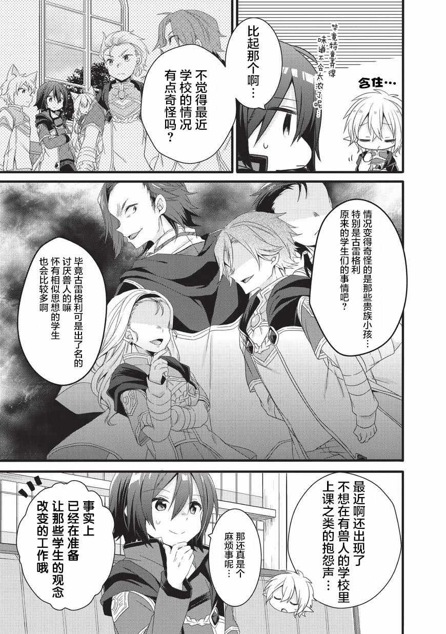 《异世界式的教育者》漫画最新章节第19话免费下拉式在线观看章节第【3】张图片