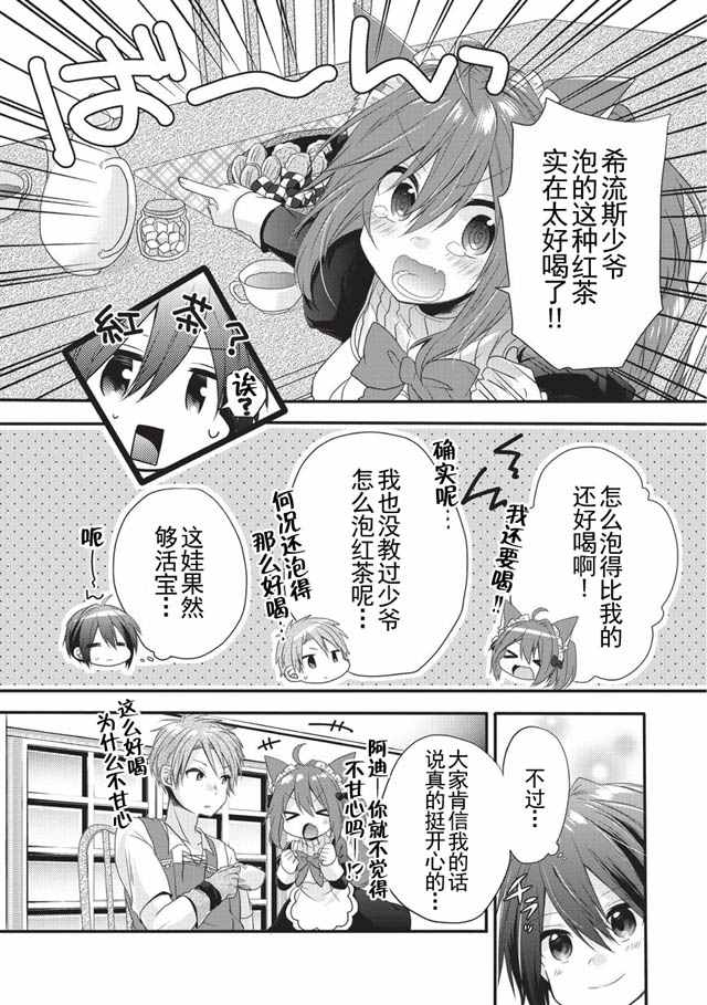 《异世界式的教育者》漫画最新章节第2话免费下拉式在线观看章节第【22】张图片