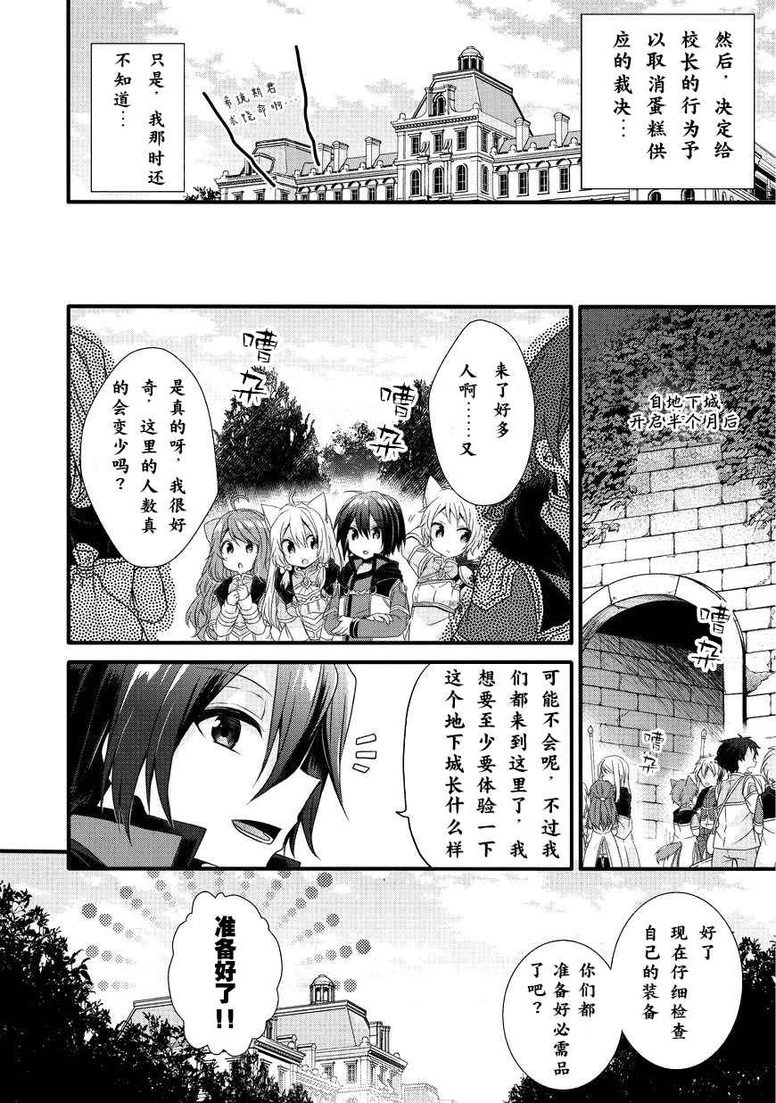 《异世界式的教育者》漫画最新章节第11话免费下拉式在线观看章节第【8】张图片