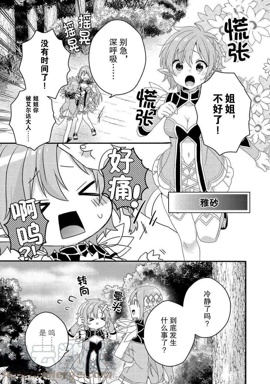 《异世界式的教育者》漫画最新章节第38话 试看版免费下拉式在线观看章节第【13】张图片