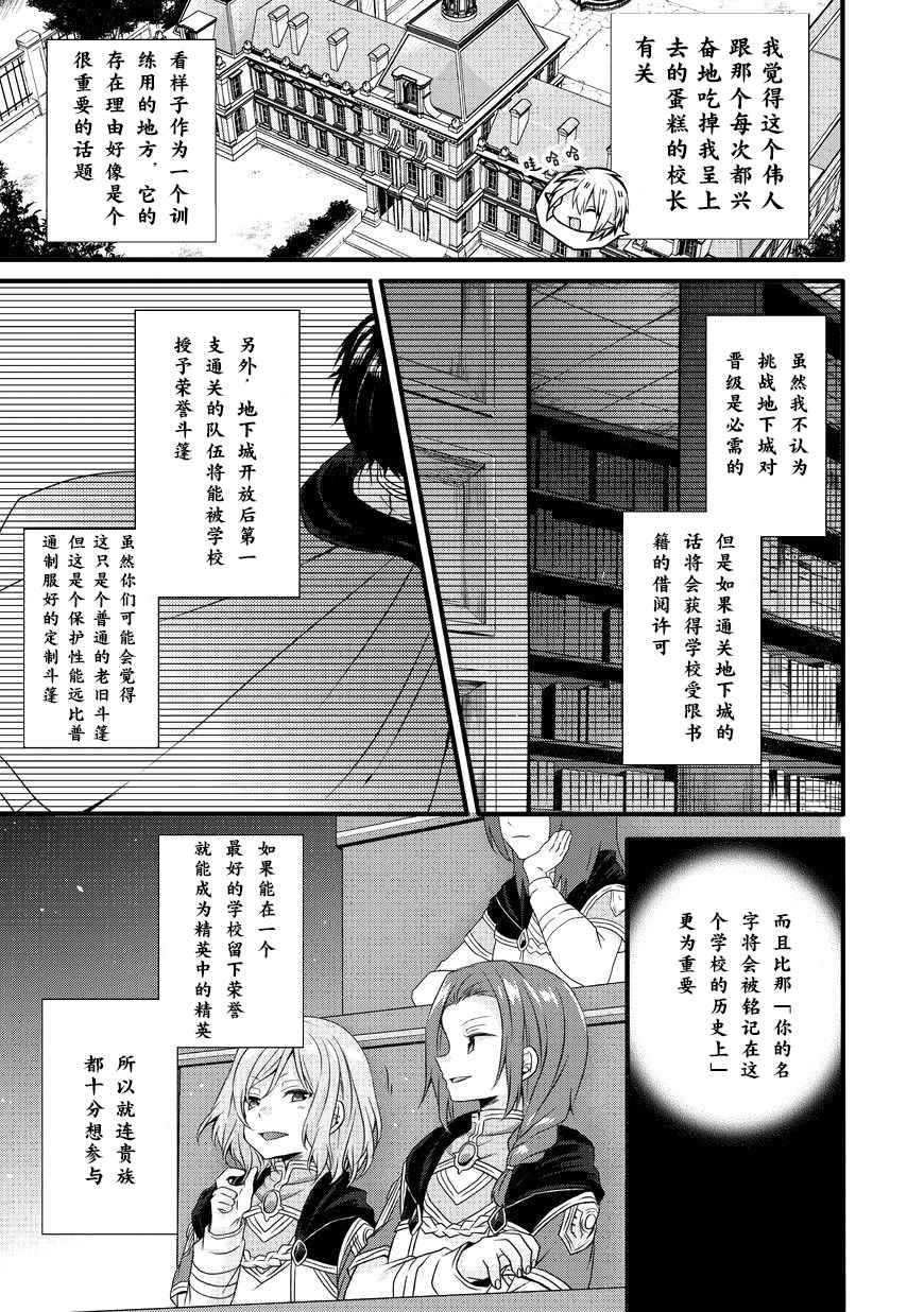 《异世界式的教育者》漫画最新章节第11话免费下拉式在线观看章节第【5】张图片