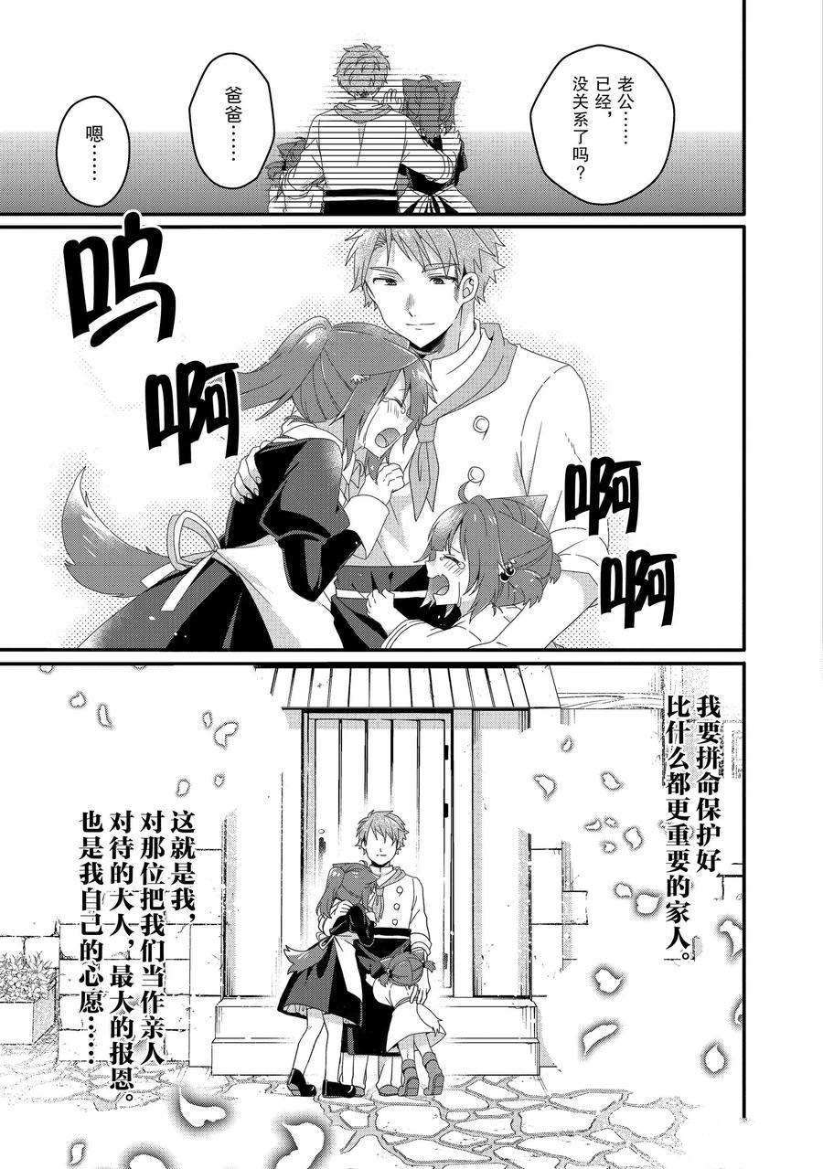 《异世界式的教育者》漫画最新章节第38话 试看版免费下拉式在线观看章节第【9】张图片