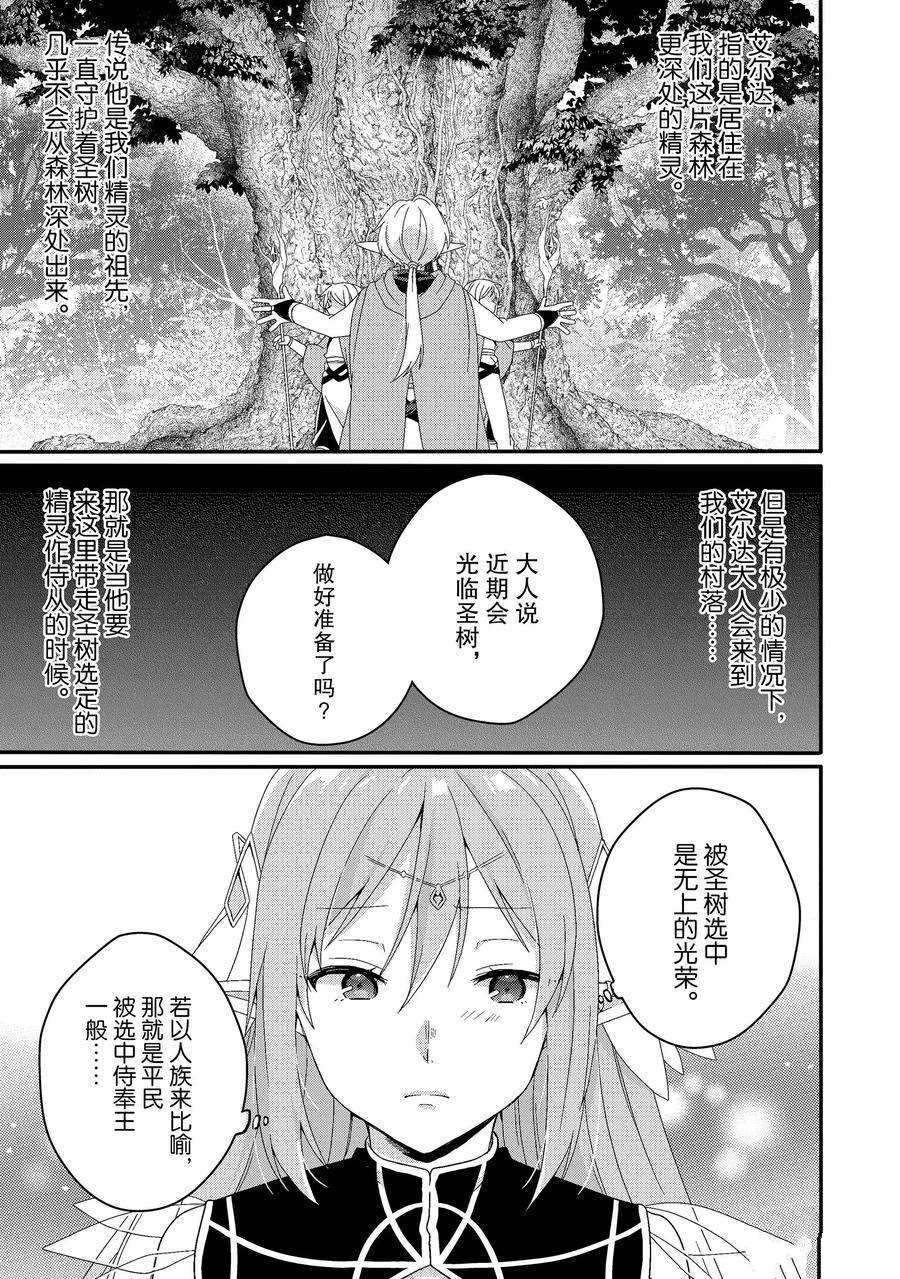 《异世界式的教育者》漫画最新章节第38话 试看版免费下拉式在线观看章节第【15】张图片
