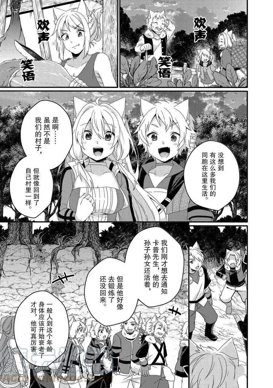 《异世界式的教育者》漫画最新章节第41话 试看版免费下拉式在线观看章节第【19】张图片