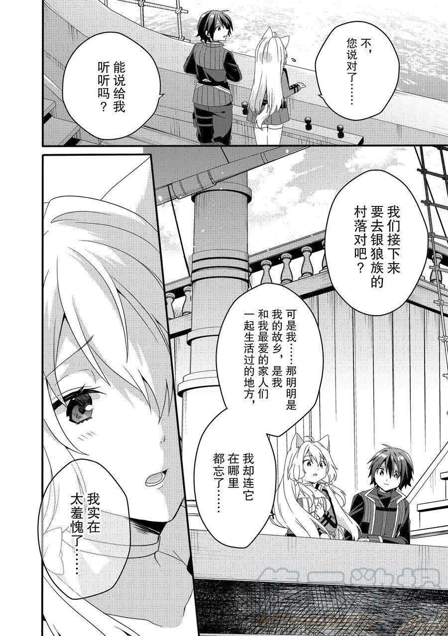 《异世界式的教育者》漫画最新章节第39话 试看版免费下拉式在线观看章节第【4】张图片