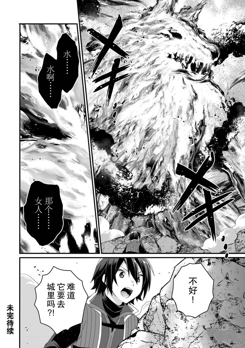 《异世界式的教育者》漫画最新章节第62话 试看版免费下拉式在线观看章节第【26】张图片