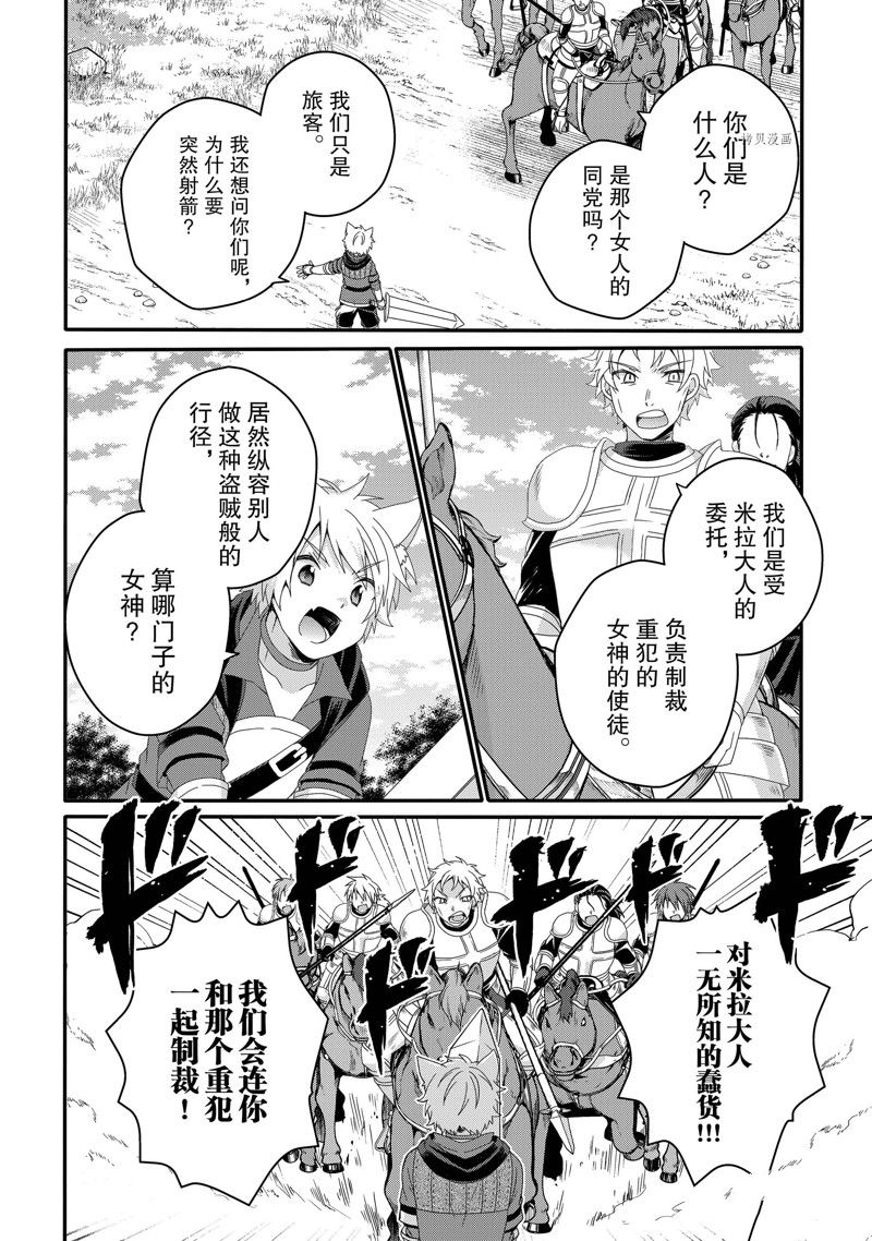 《异世界式的教育者》漫画最新章节第58话 试看版免费下拉式在线观看章节第【6】张图片