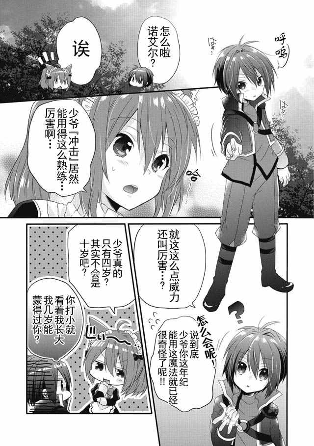 《异世界式的教育者》漫画最新章节第1话免费下拉式在线观看章节第【26】张图片