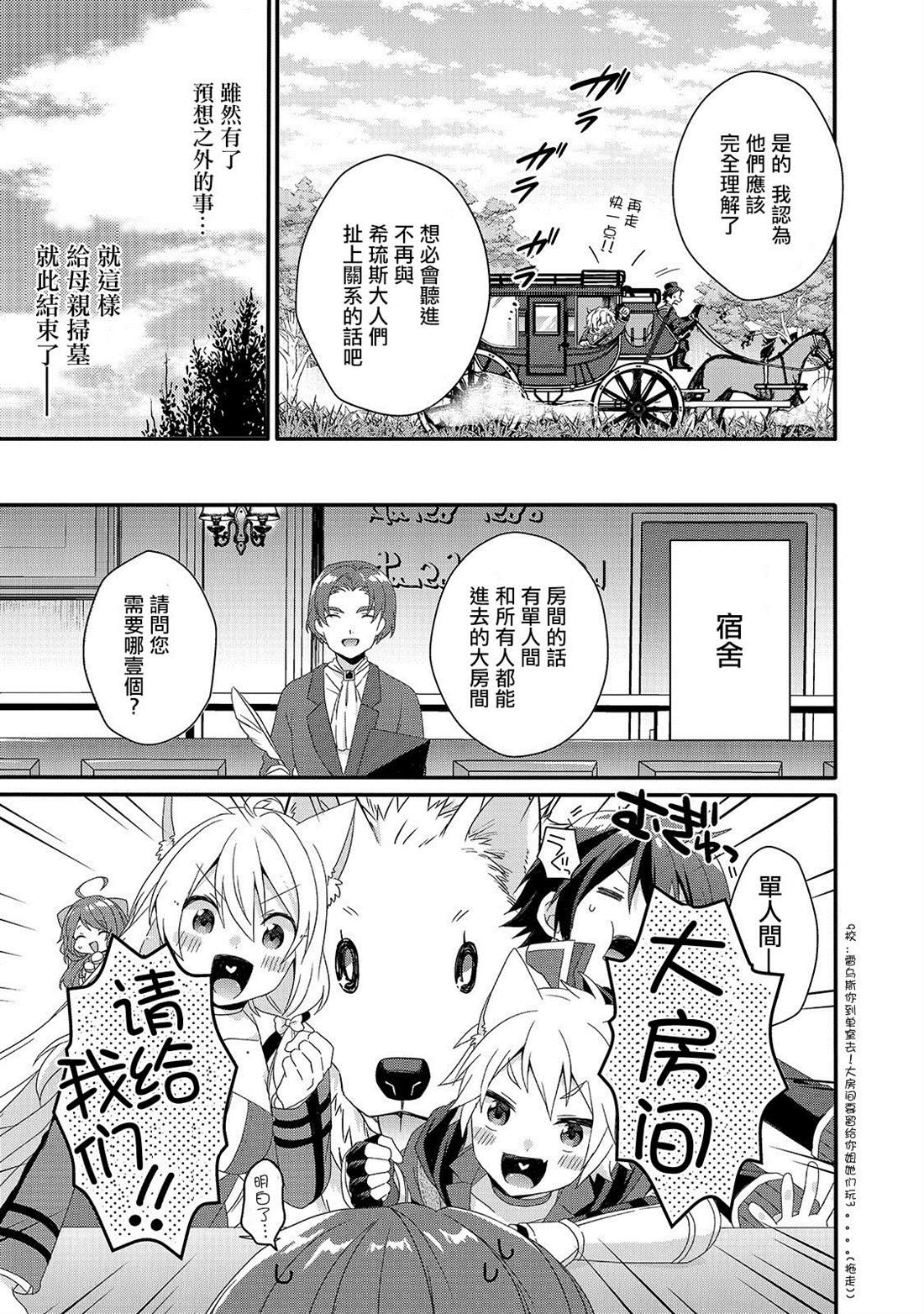 《异世界式的教育者》漫画最新章节第33话 家族免费下拉式在线观看章节第【17】张图片