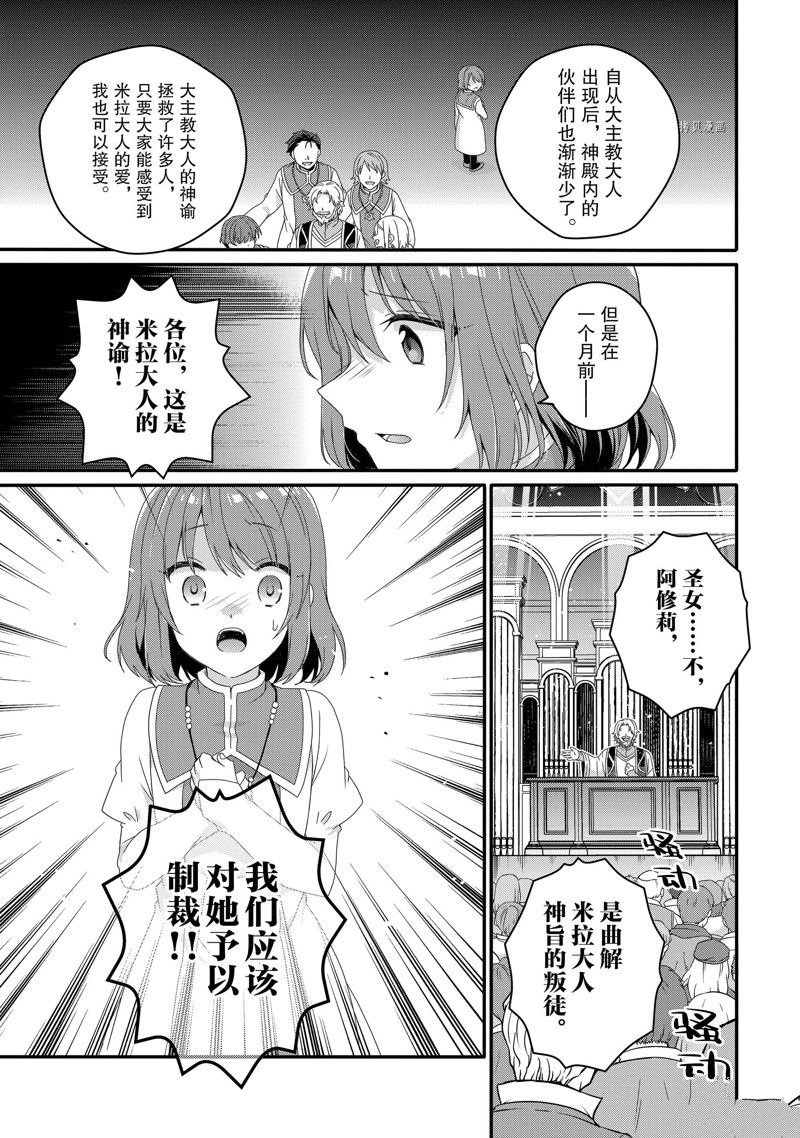 《异世界式的教育者》漫画最新章节第58话 试看版免费下拉式在线观看章节第【13】张图片