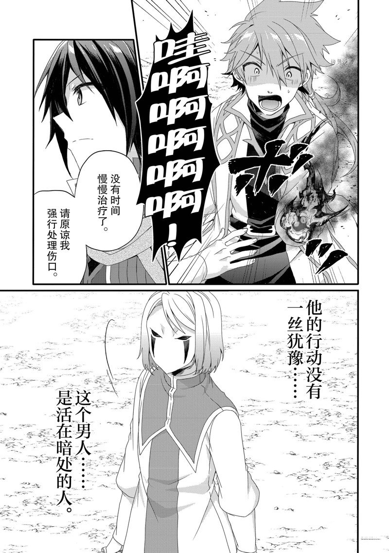 《异世界式的教育者》漫画最新章节第62话 试看版免费下拉式在线观看章节第【11】张图片