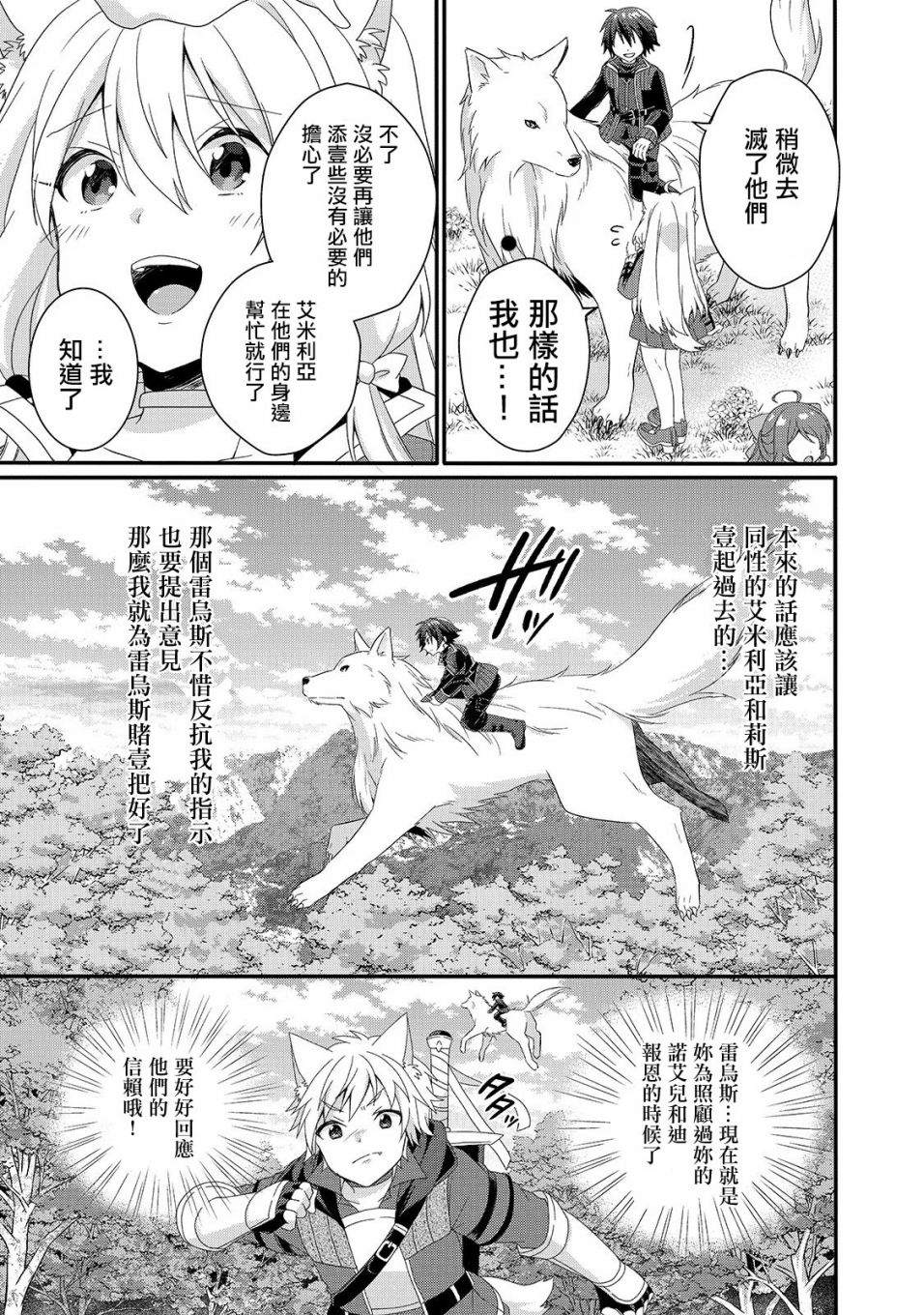 《异世界式的教育者》漫画最新章节第36话免费下拉式在线观看章节第【5】张图片