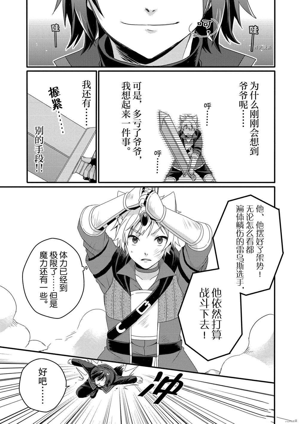 《异世界式的教育者》漫画最新章节第56话 试看版免费下拉式在线观看章节第【17】张图片