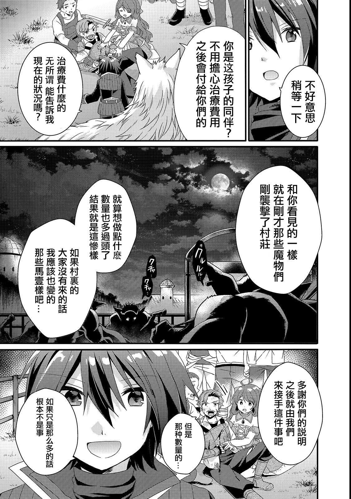 《异世界式的教育者》漫画最新章节第30话免费下拉式在线观看章节第【3】张图片