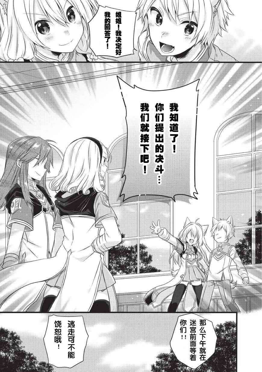 《异世界式的教育者》漫画最新章节第12话免费下拉式在线观看章节第【5】张图片