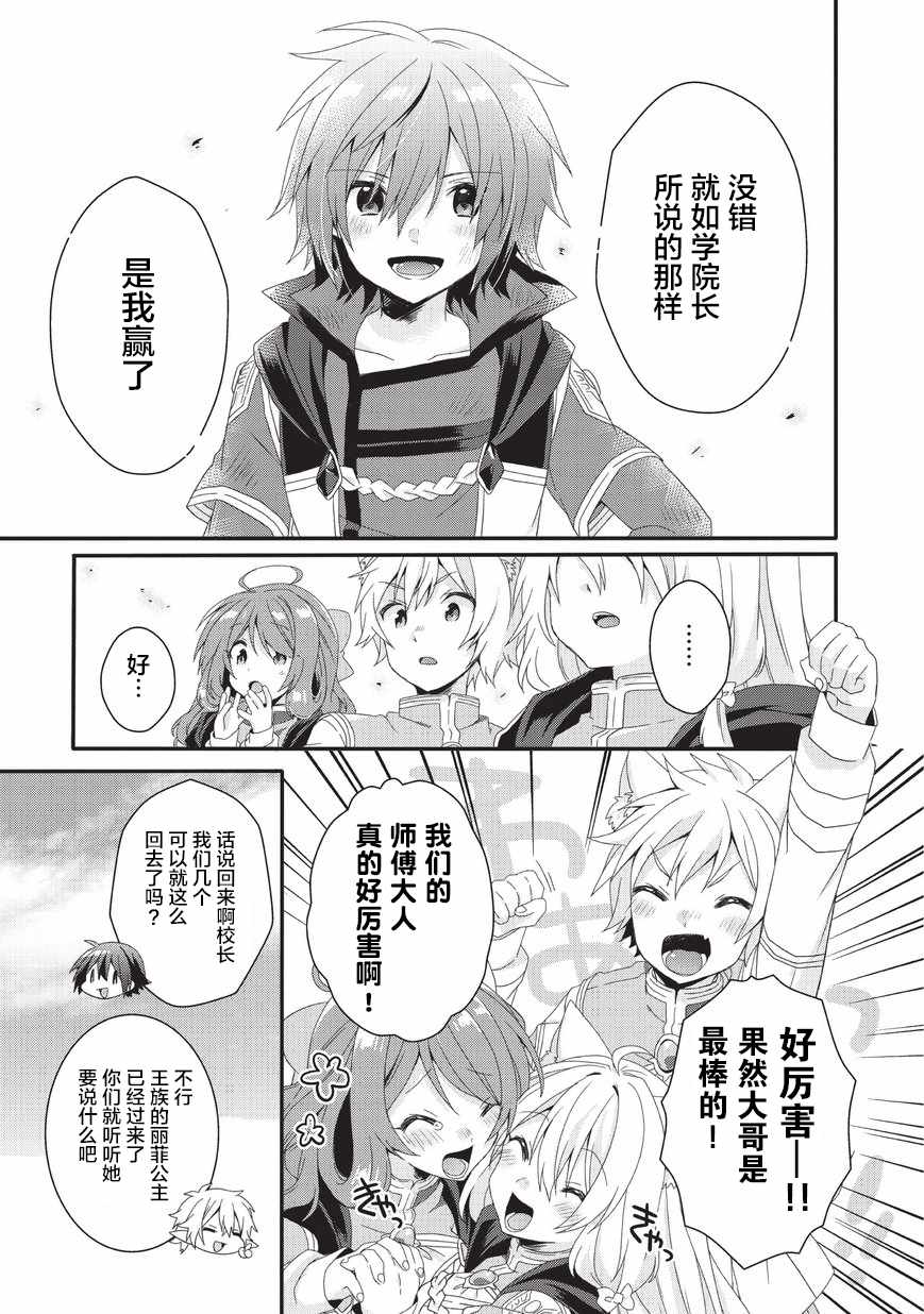 《异世界式的教育者》漫画最新章节第26话免费下拉式在线观看章节第【19】张图片