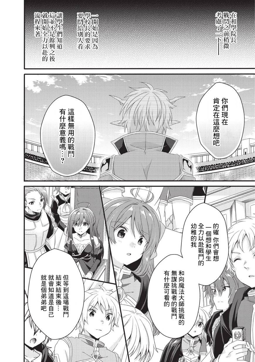 《异世界式的教育者》漫画最新章节第24话免费下拉式在线观看章节第【26】张图片