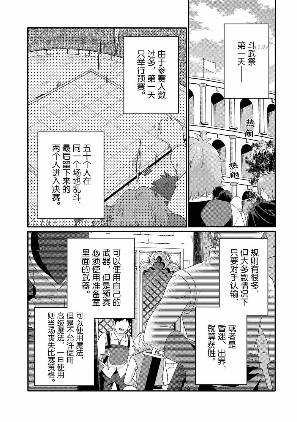 《异世界式的教育者》漫画最新章节第52话 试看版免费下拉式在线观看章节第【10】张图片