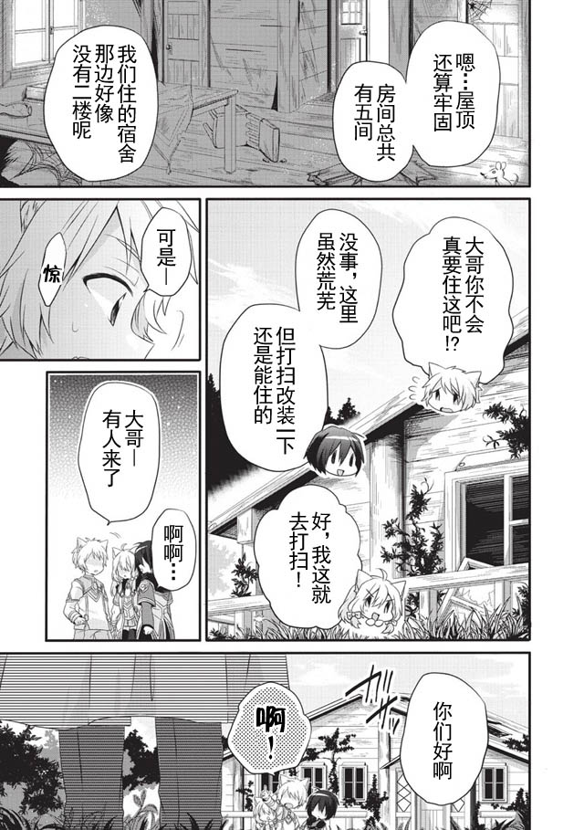 《异世界式的教育者》漫画最新章节第6话免费下拉式在线观看章节第【23】张图片