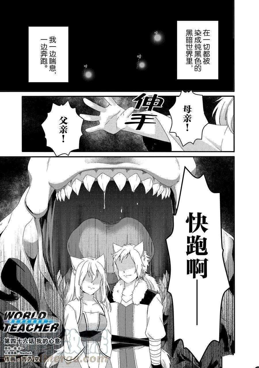 《异世界式的教育者》漫画最新章节第46话 试看版免费下拉式在线观看章节第【1】张图片