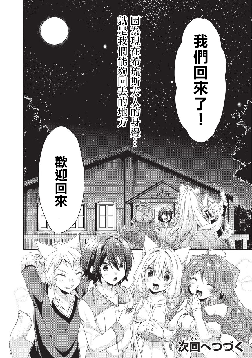 《异世界式的教育者》漫画最新章节第23话免费下拉式在线观看章节第【30】张图片