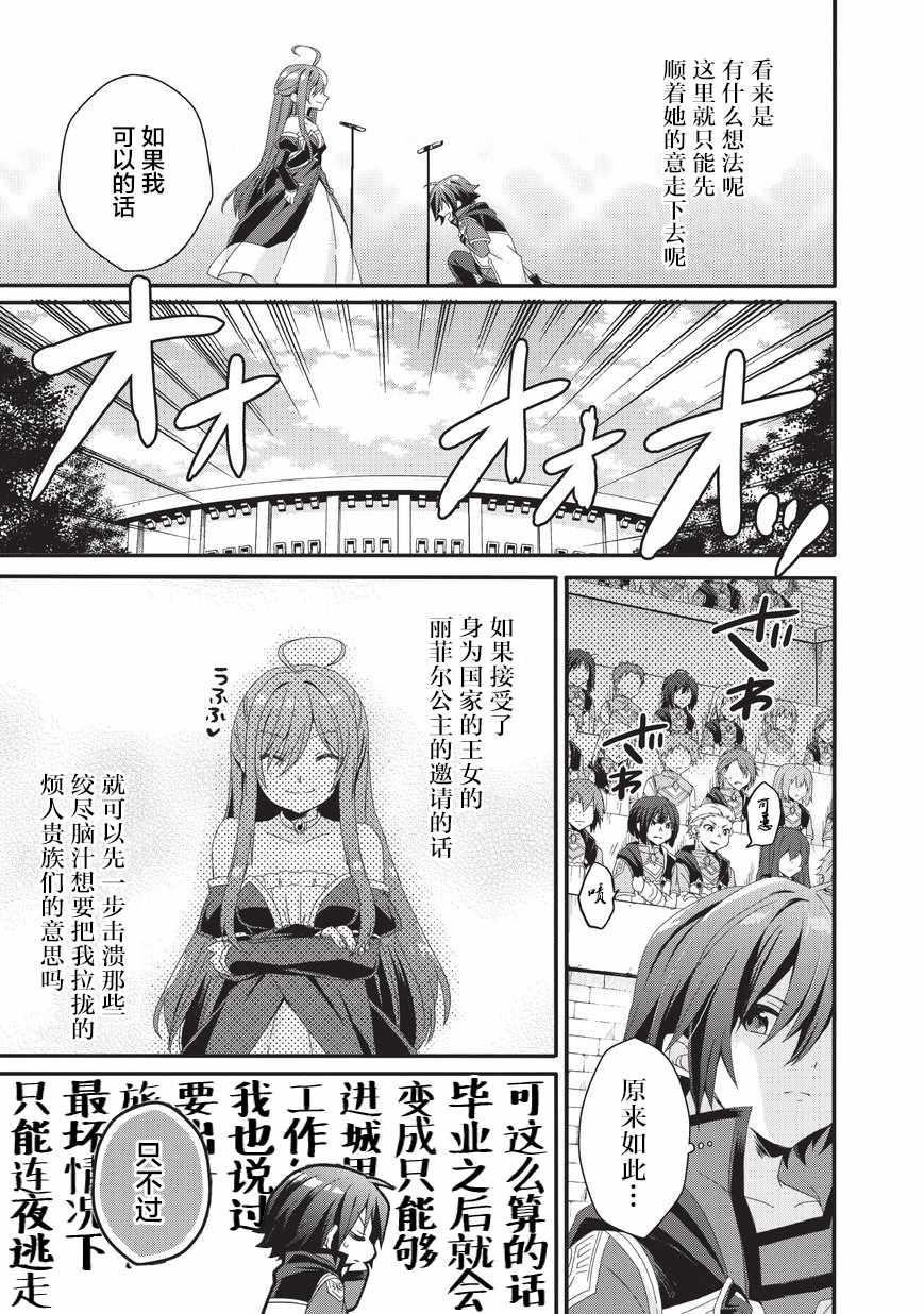 《异世界式的教育者》漫画最新章节第26话免费下拉式在线观看章节第【23】张图片