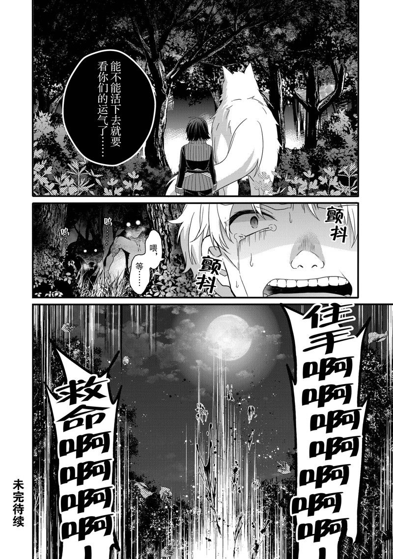 《异世界式的教育者》漫画最新章节第58话 试看版免费下拉式在线观看章节第【28】张图片