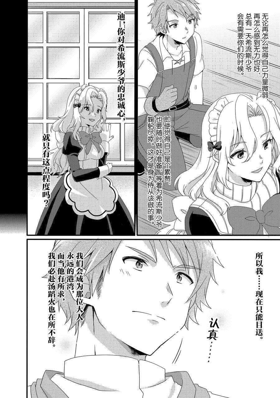 《异世界式的教育者》漫画最新章节第38话 试看版免费下拉式在线观看章节第【8】张图片