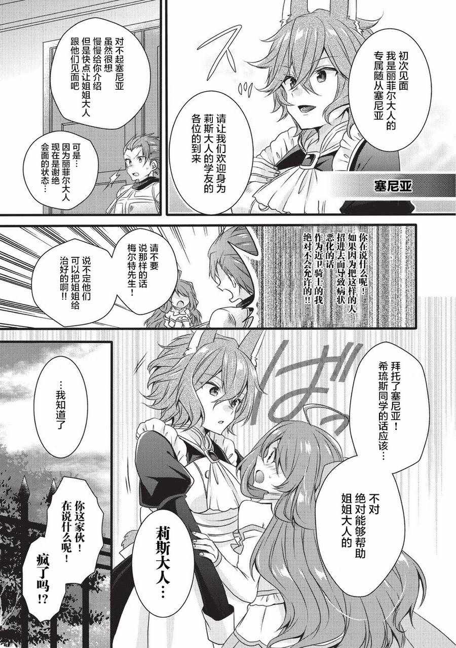 《异世界式的教育者》漫画最新章节第14话免费下拉式在线观看章节第【23】张图片