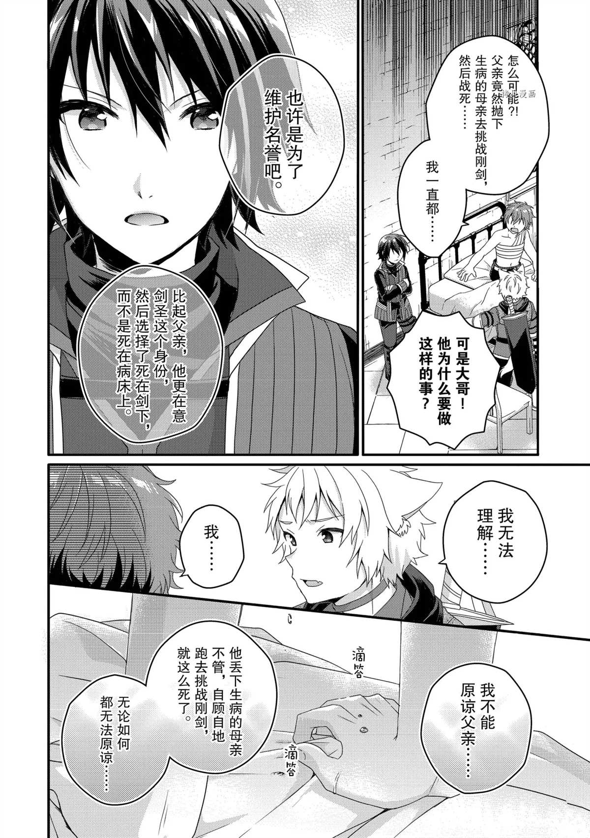 《异世界式的教育者》漫画最新章节第54话 试看版免费下拉式在线观看章节第【24】张图片