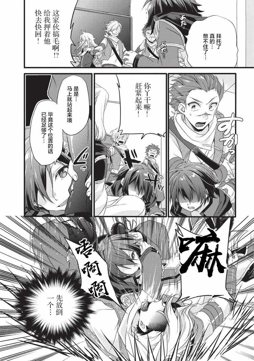 《异世界式的教育者》漫画最新章节第19话免费下拉式在线观看章节第【12】张图片