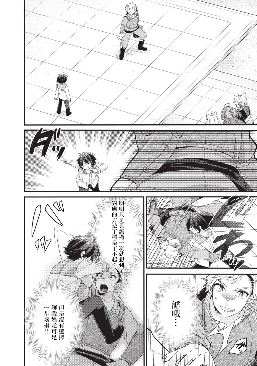 《异世界式的教育者》漫画最新章节第23话免费下拉式在线观看章节第【6】张图片