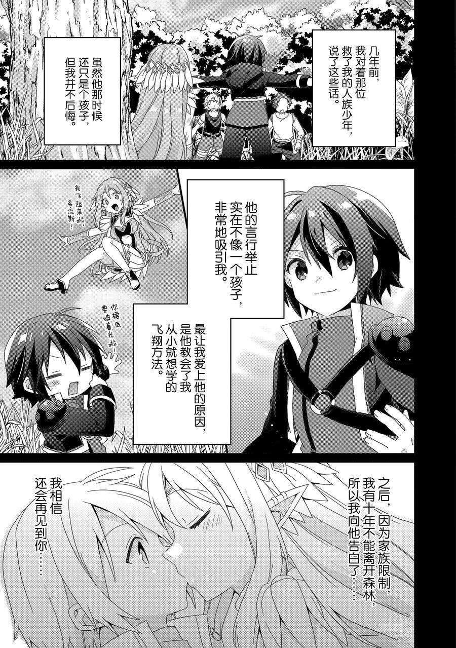 《异世界式的教育者》漫画最新章节第38话 试看版免费下拉式在线观看章节第【11】张图片