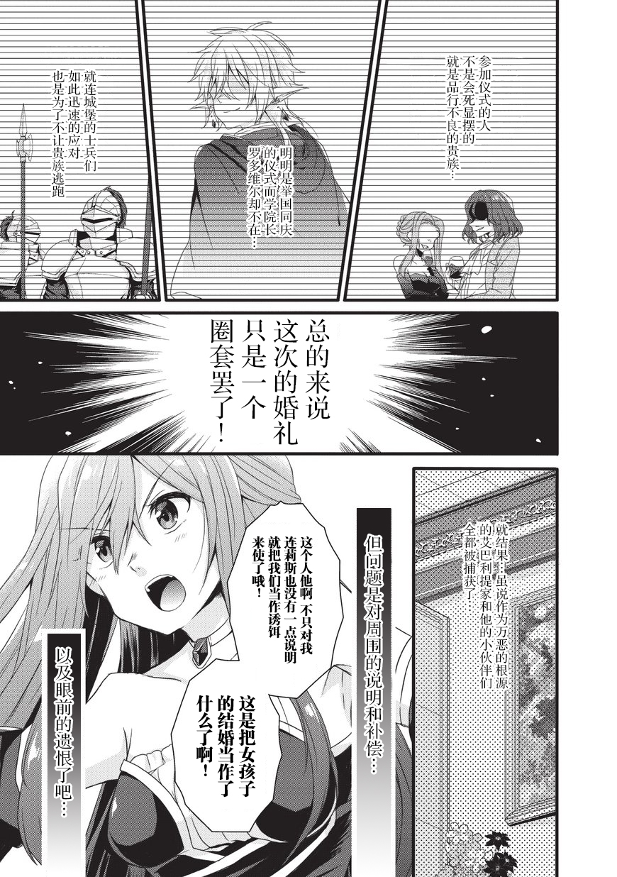 《异世界式的教育者》漫画最新章节第18话免费下拉式在线观看章节第【3】张图片