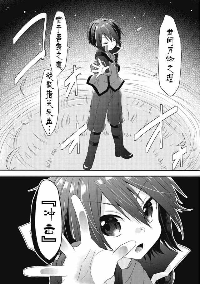 《异世界式的教育者》漫画最新章节第1话免费下拉式在线观看章节第【24】张图片