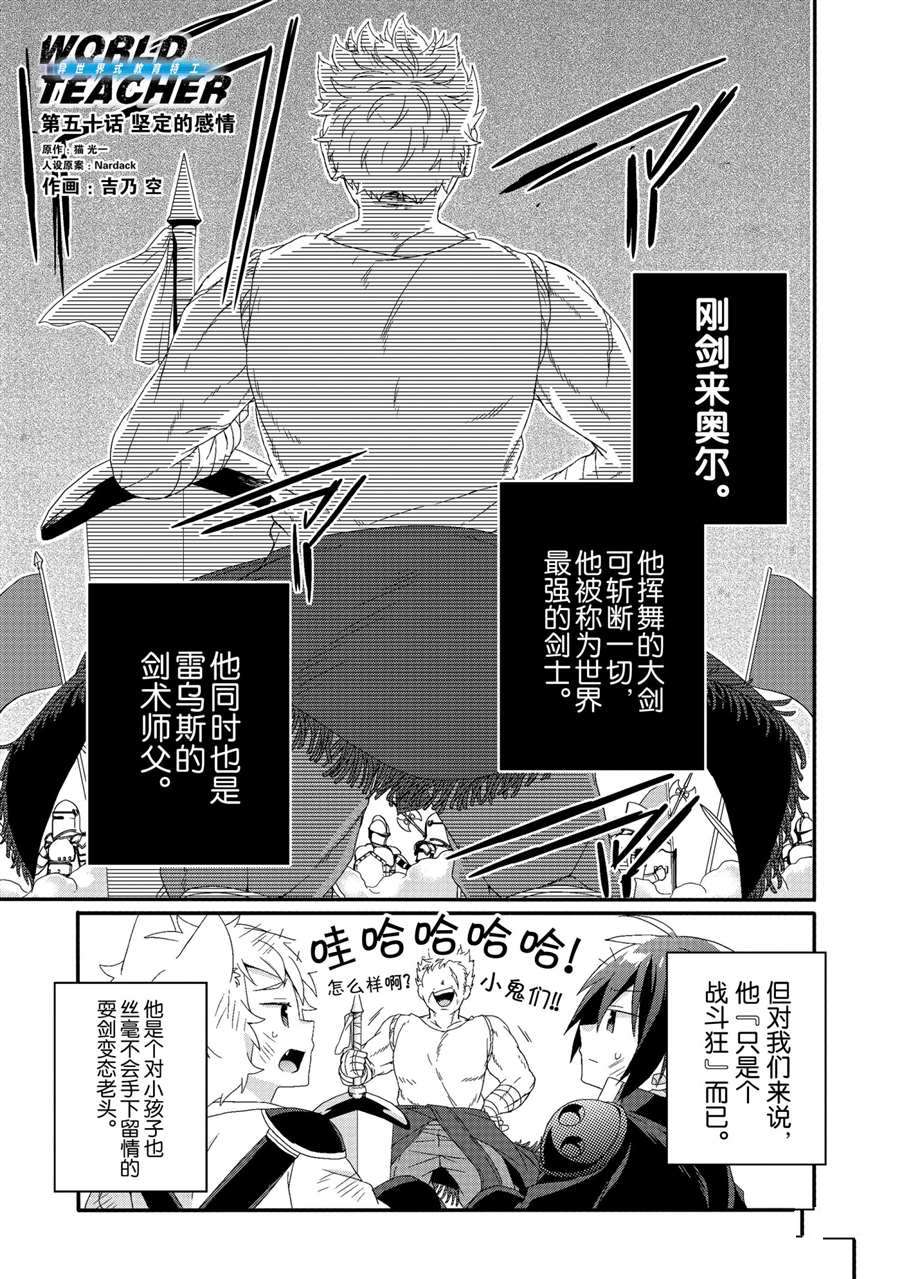 《异世界式的教育者》漫画最新章节第50话 试看版免费下拉式在线观看章节第【1】张图片