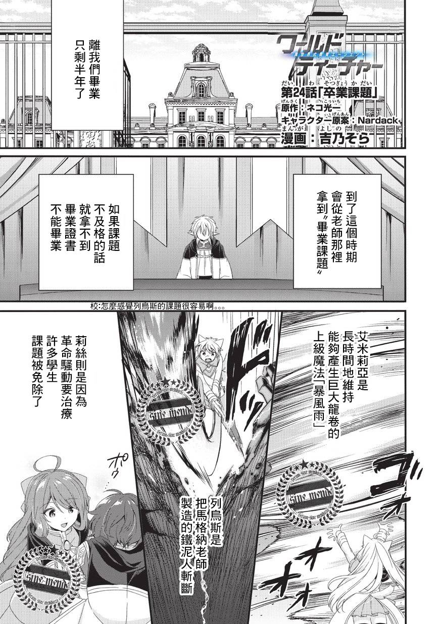 《异世界式的教育者》漫画最新章节第24话免费下拉式在线观看章节第【1】张图片